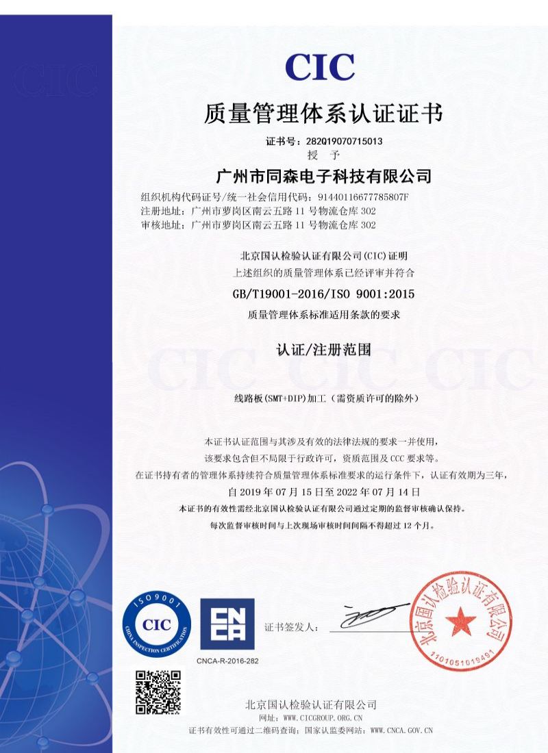 Tongsen ISO Chinese certificate 